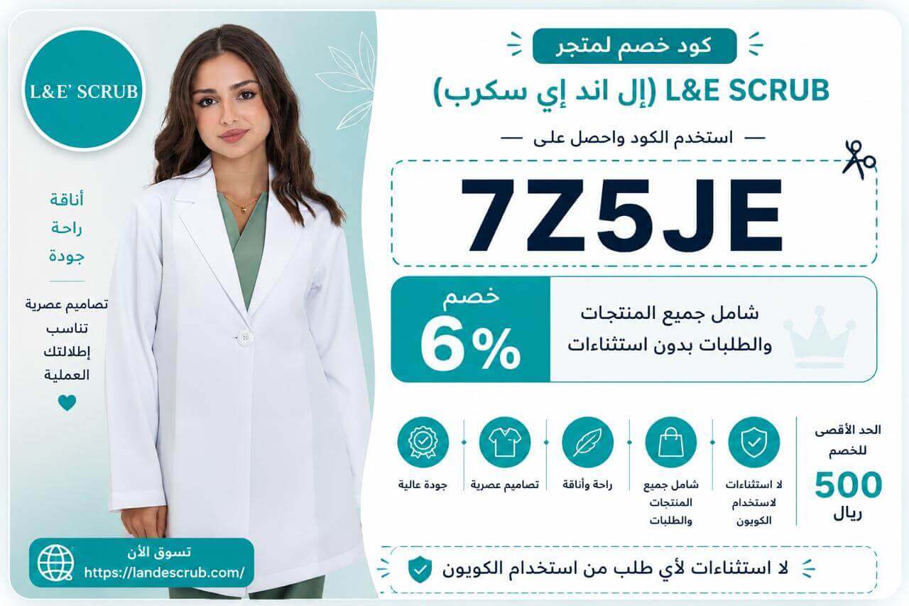 كود خصم إل اند إي سكرب