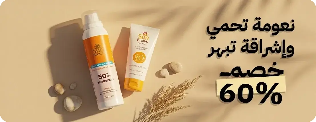 واقي شمس اصلي من دار الاميرات مع كود خصم دار الاميرات فعال وجديد 2026