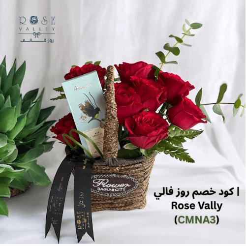 كوبون خصم روز فالي