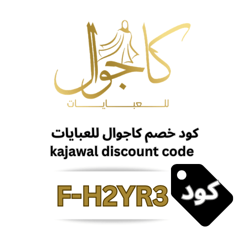 كود خصم كاجوال للعبايات (F-H2YR3) %10 – وفر على العبايات والطرح والنقابات بسهولة