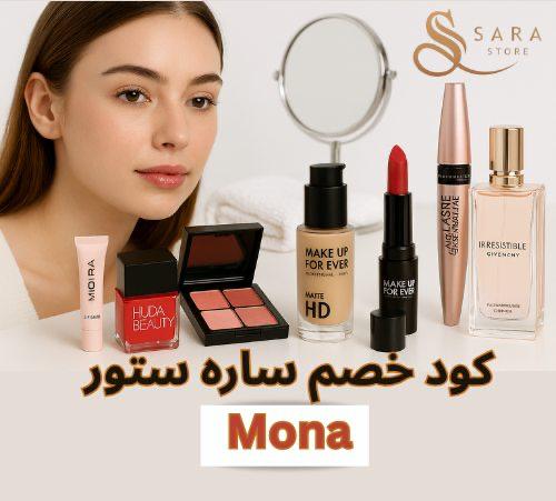 كوبون خصم ساره ستور