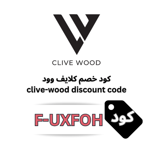 كود خصم كلايف وود 2026 (F-UXFOH) – وفر 10% على جميع العطور بدون استثناء