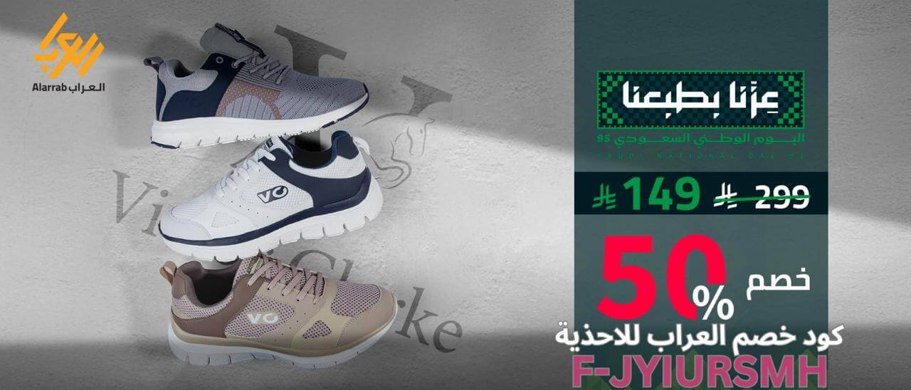 احذية رياضية من العراب مع كوبون خصم العراب للاحذية الرجالية لا تفوتك عروض اليوم الوطني من العراب