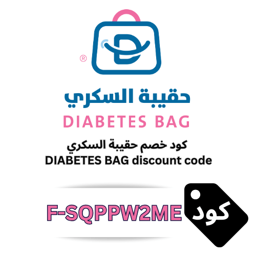 كود خصم حقيبة السكري F-SQPPW2ME – وفر 5% على جميع المنتجات بلا استثناء