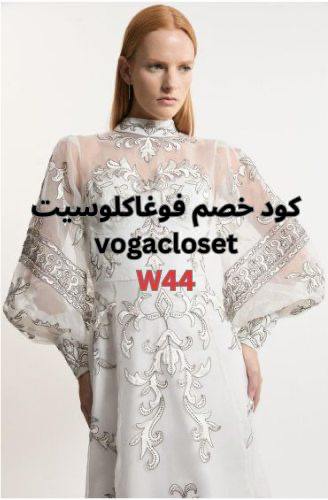 فستن سهرة ملكي فاخر مطرز من فوغا مع كود خصم فوغا كلوسيت