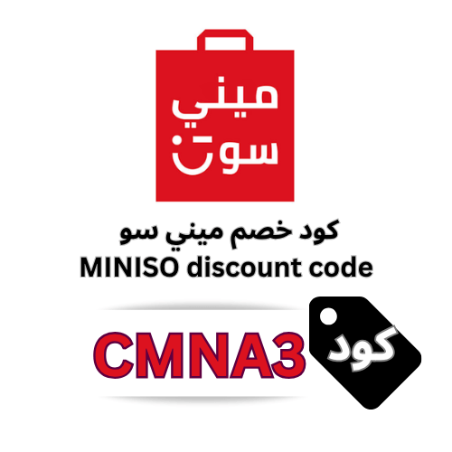 كود خصم ميني سو CMNA3 | وفر 5% على جميع منتجات Miniso عبر الموقع الرسمي