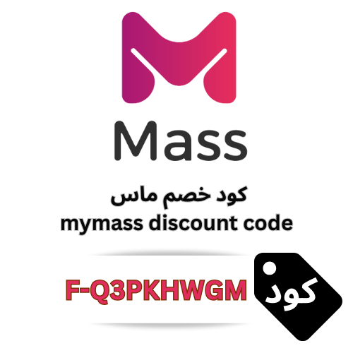 كود خصم ماس mass -2026: خصم 10% على اكسسوارات الجوال