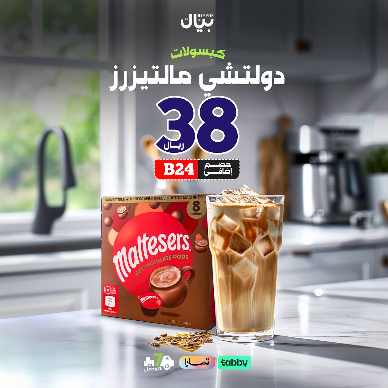 برد صيفك مع بياك