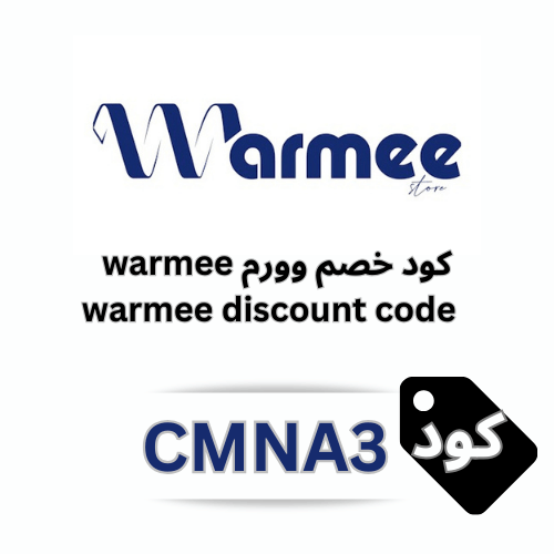 كود خصم وورم warmee – كوبون حصري (CMNA3) لانش بوكس إلكتروني لتسخين الوجبات