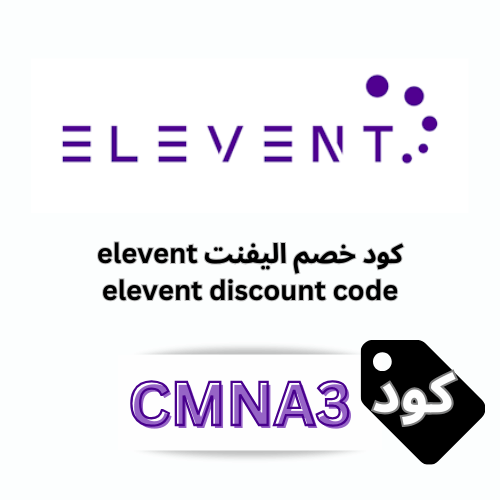 كود خصم اليفنت Elevent 2026 – خصم ثابت 5% على جميع الإلكترونيات بدون استثناء
