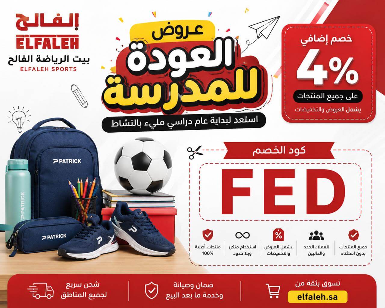 كود خصم بيت الفالح للرياضة