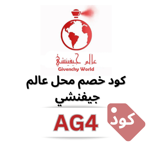كود خصم عالم جيفنشي 