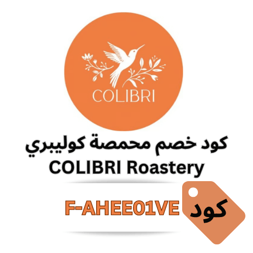 كود خصم محمصة كوليبري COLIBRI Roastery – وفر حتى 15% على القهوة المختصة