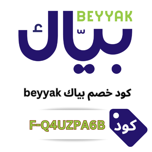 كود خصم بياك