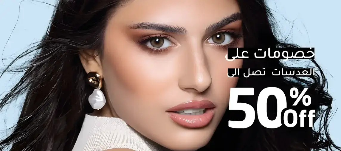 افضل عدسات العيون التجميلية من فانير مع كود خصم فانير