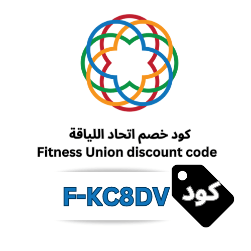 كود خصم اتحاد اللياقة Fitness Union 2026 | وفر 15% على جميع الأجهزة والمعدات الرياضية