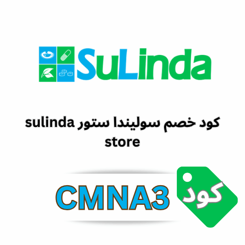 كود خصم سوليندا