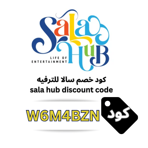 كود خصم سالا للترفيه W6M4BZN جديد  2026: وفر 25% على جميع التذاكر والألعاب المتاحة