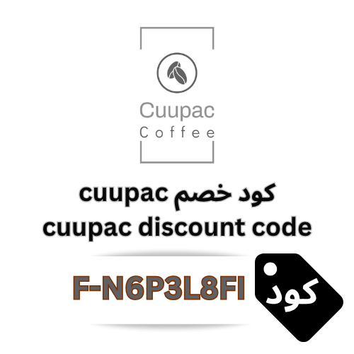 وفر على كل مشترياتك مع كود خصم Cuupac كوباك الفعّال – عروض وتخفيضات حصرية 2025