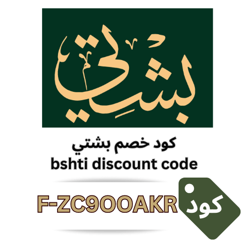 كوبون خصم بشتي 2026 – وفر بسهولة على جميع البشوت والمشالح الرجالية