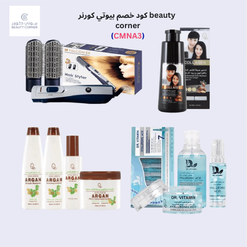 دكتور فيتامين ازرق+ الارقان 450+ استشوار بفرشتين+ صبغة مع كود خصم بيوتي كورنر