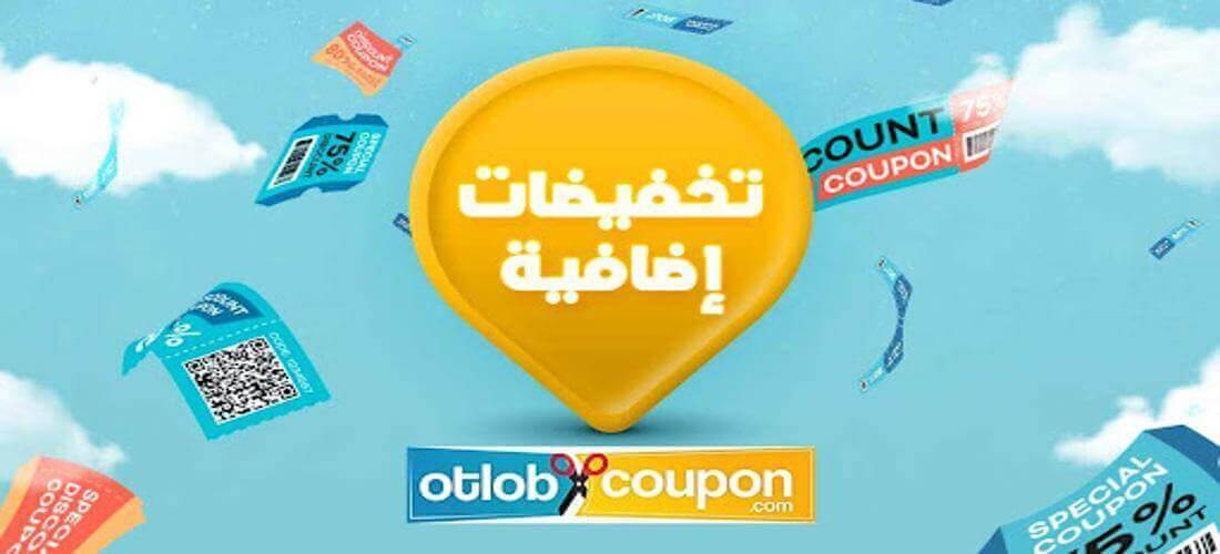 اطلب كوبونك