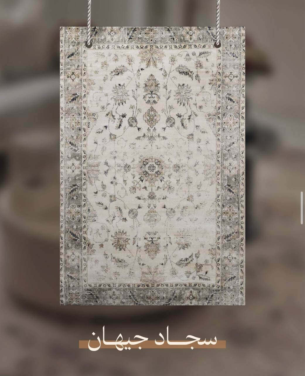 سجادة مودرن جيهان من القفاري مع كود خصم القفاري