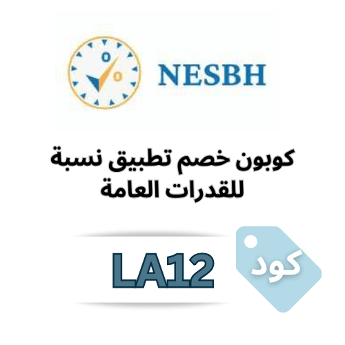 كوبون خصم نسبة: احصل على 10% تخفيض مع رمز الكود (LA12)