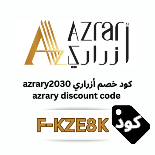 كود خصم أزراري (F-KZE8K): بوابتك لأفخر الأقمشة الرجالية بخصم 5% شامل