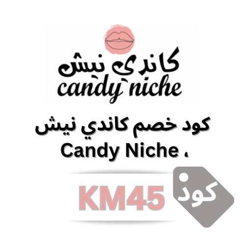 كود خصم كاندي نيش