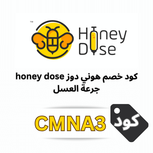 كود خصم هوني دوز - جرعة العسل