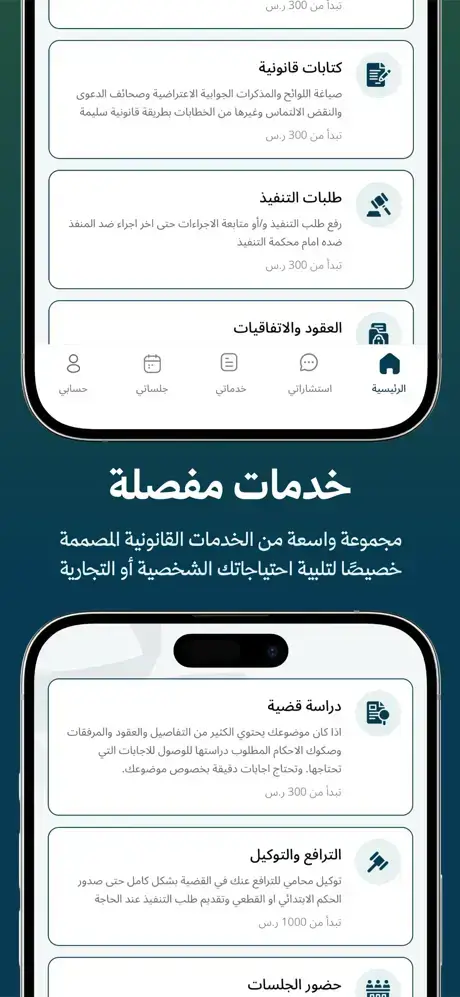 خدمات قانونية مفصلة وكوبون خصم بينه 