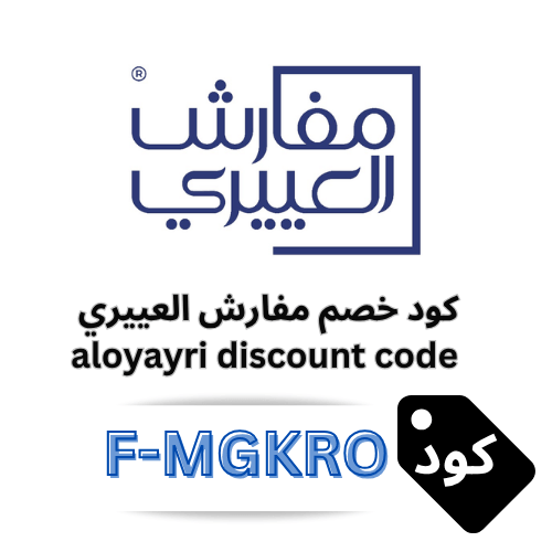 كود خصم مفارش العييري