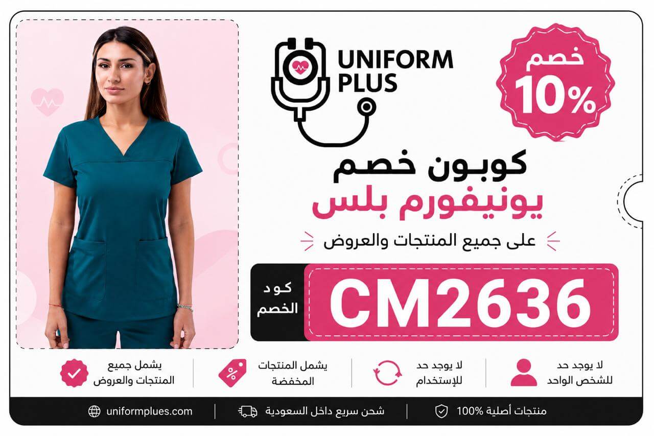 كود خصم يونيفورم بلس