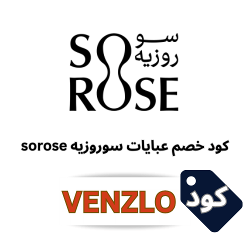 كود خصم عبايات سوروزيه VENZLO – خصم 5٪ على جميع المنتجات والعروض