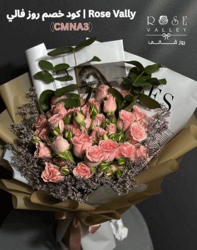 باقة ورد مع كود خصم متجر روز فالي | Rose Vally