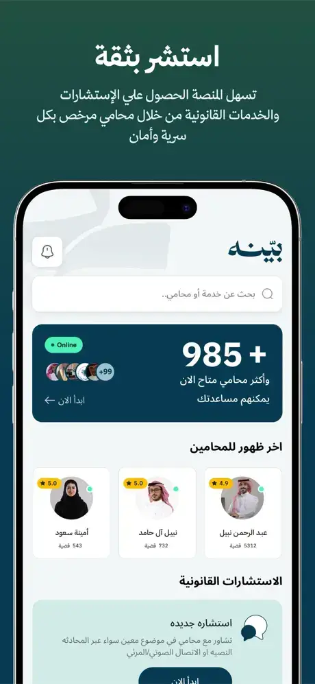 استشر بثقة عبر تطبيق بينه مع كوبون خصم حصري 