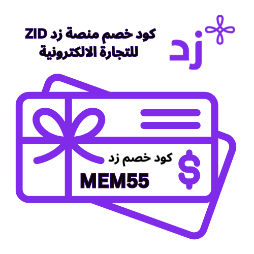 كود خصم منصة زد