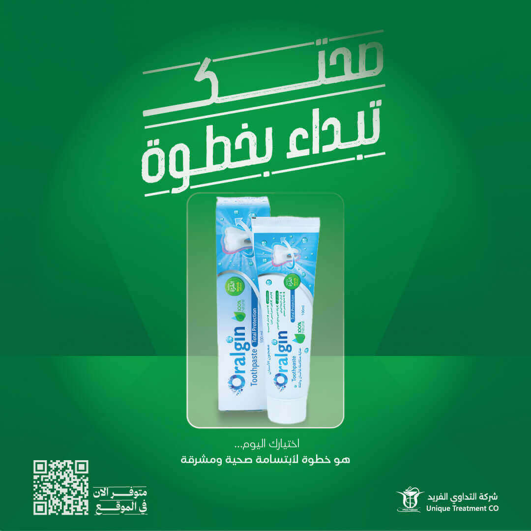 معجون اسنان صحي لاسنان صحية وبيضاء مع كود خصم التداوي الفريد 