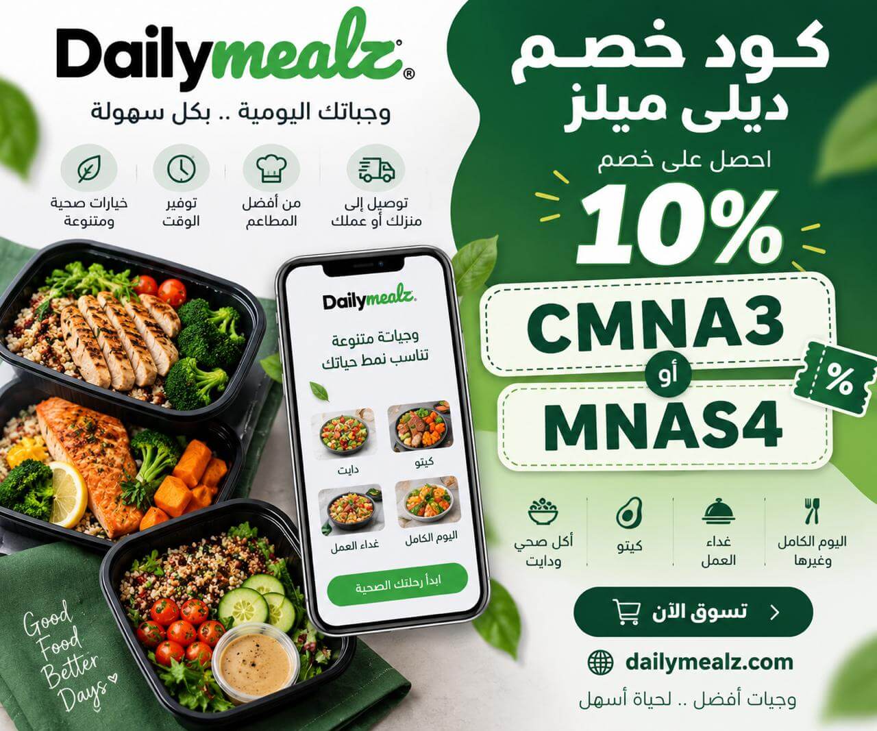 كوبون خصم ديلي ميلز