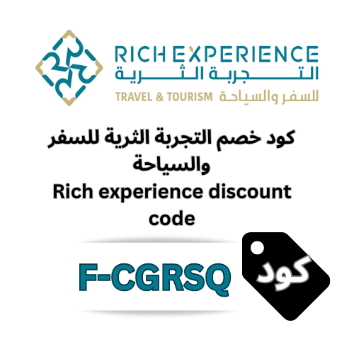 كود خصم التجربة الثرية للسياحة والسفر  (F-CGRSQ) – وفر 5% على جميع الخدمات والحجوزات