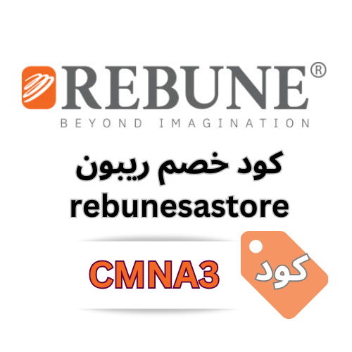 كود خصم ريبون