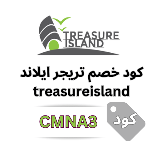 كود خصم تريجر ايلاند