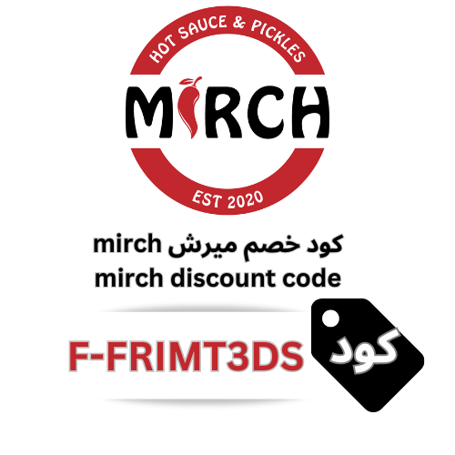 كود خصم ميرش Mirch – رمز الكوبون F-FRIMT3DS  وفر 7% على جميع المنتجات بدون استثناء
