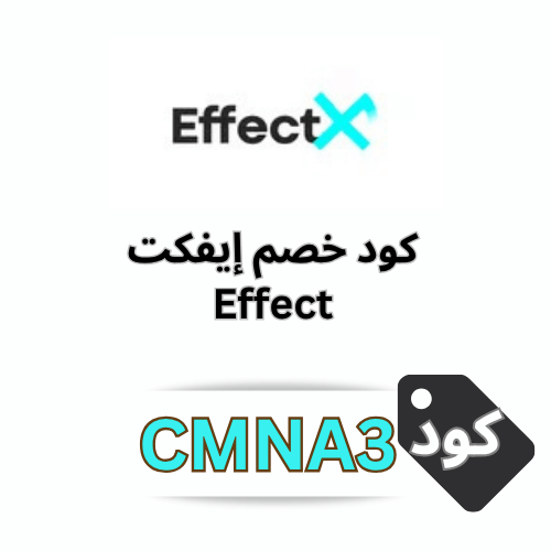 كوبون خصم EffectX (إيفيكت إكس)  CMNA3 | وفر 6% على جميع منتجات العناية بتقنية النانو