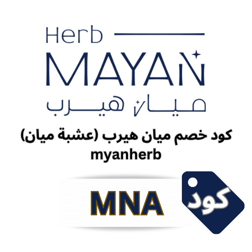 كود خصم ميان هيرب