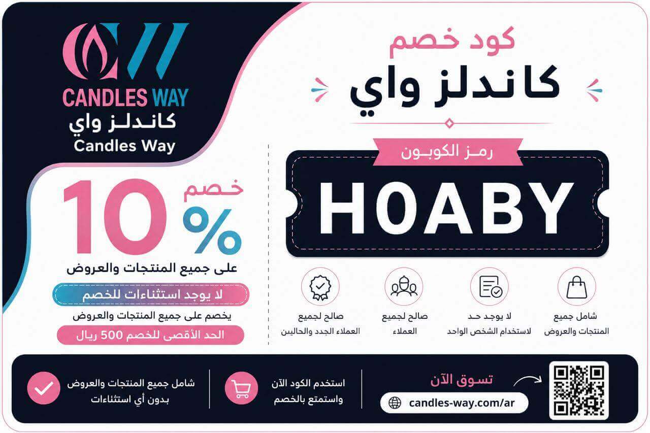 كود خصم كاندلز واي: وفر 10% على كافة مستلزمات الشموع والحرف مع الضمان الذهبي