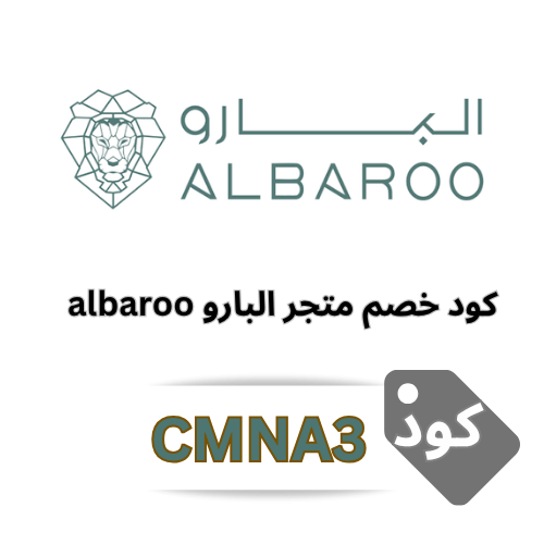 كود خصم البارو للاكسسوارات النسائىة والبناتية