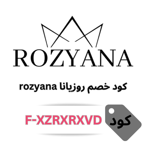 كوبون خصم روزيانا (F-XZRXRXVD): الأناقة تبدأ من معصمك بخصم 20%