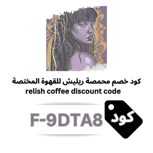 كود خصم محمصة ريليش F-9DTA8: توفير 10% على أفضل المحاصيل والأدوات
